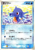 Horsea (011/054) - Rulers of the Heavens Unlimited