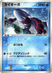 Kyogre (003/019) - Emerald Gift Box Rayquaza
