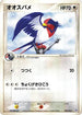 Swellow (009/019) - Emerald Gift Box Rayquaza