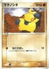 Makuhita (033/055) - ADV Expansion Pack Unlimited