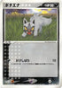 Poochyena (047/055) - ADV Expansion Pack Unlimited