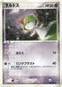 Ralts (027/055) - ADV Expansion Pack 1st Edition