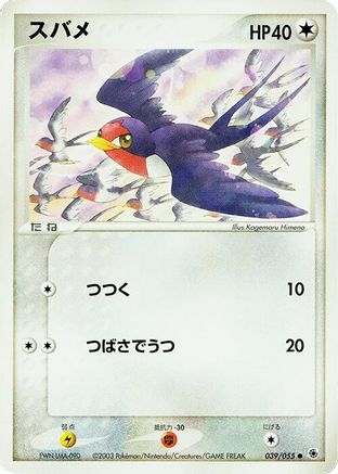 Taillow (039/055) - ADV Expansion Pack 1st Edition