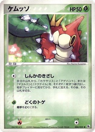 Wurmple (004/055) - ADV Expansion Pack 1st Edition