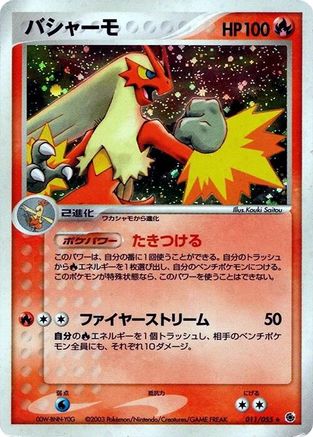 Blaziken (011/055) - ADV Expansion Pack 1st Edition Holofoil