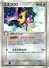 Delcatty (045/055) - ADV Expansion Pack 1st Edition Holofoil