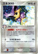 Delcatty (045/055) - ADV Expansion Pack 1st Edition Holofoil