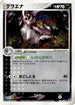 Mightyena (048/055) - ADV Expansion Pack 1st Edition Holofoil