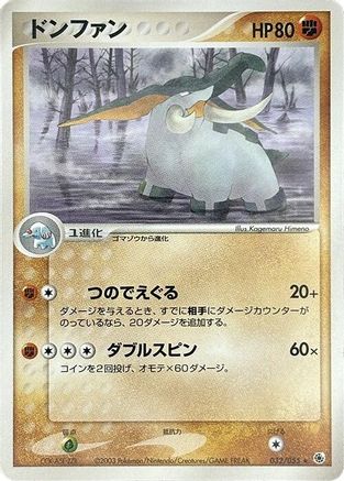 Donphan (032/055) - ADV Expansion Pack Unlimited