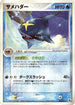Sharpedo (020/055) - ADV Expansion Pack 1st Edition