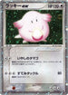 Chansey ex (036/055) - ADV Expansion Pack Unlimited Holofoil