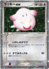Chansey ex (036/055) - ADV Expansion Pack 1st Edition Holofoil