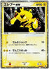 Electabuzz ex (023/055) - ADV Expansion Pack Unlimited Holofoil