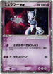 Mewtwo ex (026/055) - ADV Expansion Pack Unlimited Holofoil