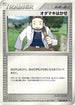 Professor Birch (054/055) - ADV Expansion Pack Unlimited