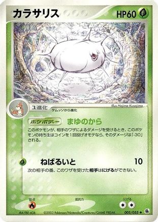 Silcoon (005/055) - ADV Expansion Pack 1st Edition