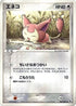 Skitty (044/055) - ADV Expansion Pack 1st Edition