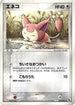 Skitty (044/055) - ADV Expansion Pack 1st Edition