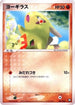 Larvitar - 007/020 (007/020) - Black Deck Kit 1st Edition