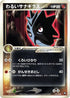 Dark Pupitar - 010/020 (010/020) - Black Deck Kit 1st Edition