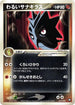 Dark Pupitar - 010/020 (010/020) - Black Deck Kit 1st Edition