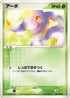 Ekans (001/084) - Rocket Gang Strikes Back 1st Edition