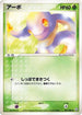 Ekans (001/084) - Rocket Gang Strikes Back 1st Edition