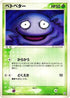Grimer (003/084) - Rocket Gang Strikes Back Unlimited