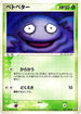 Grimer (003/084) - Rocket Gang Strikes Back 1st Edition