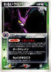 Dark Crobat (016/084) - Rocket Gang Strikes Back 1st Edition Holofoil