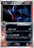 Dark Houndoom (021/084) - Rocket Gang Strikes Back 1st Edition Holofoil