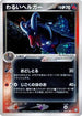 Dark Houndoom (021/084) - Rocket Gang Strikes Back Unlimited Holofoil