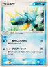 Seadra (023/084) - Rocket Gang Strikes Back Unlimited