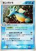 Kingdra (032/084) - Rocket Gang Strikes Back 1st Edition Holofoil