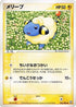 Mareep (036/084) - Rocket Gang Strikes Back Unlimited