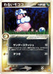 Dark Flaaffy (038/084) - Rocket Gang Strikes Back 1st Edition