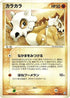 Cubone (047/084) - Rocket Gang Strikes Back Unlimited