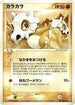 Cubone (047/084) - Rocket Gang Strikes Back Unlimited