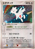 Togetic (057/084) - Rocket Gang Strikes Back 1st Edition Holofoil