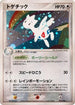 Togetic (057/084) - Rocket Gang Strikes Back 1st Edition Holofoil
