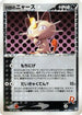 Rocket's Meowth (059/084) - Rocket Gang Strikes Back Unlimited