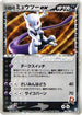 Rocket's Mewtwo ex (064/084) - Rocket Gang Strikes Back Unlimited Holofoil