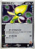 Rocket's Celebi (071/084) - Rocket Gang Strikes Back 1st Edition Holofoil