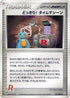 Surprise!  Time Machine (075/085) - Rocket Gang Strikes Back 1st Edition