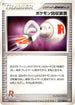 Pokemon Retriever (077/085) - Rocket Gang Strikes Back Unlimited