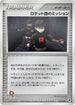 Rocket's Mission (080/085) - Rocket Gang Strikes Back 1st Edition
