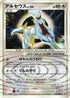 Arceus - 040/DPt-P (040/DPt-P) - DPtP Promotional cards Holofoil