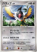 Chatot - 032/DPt-P (032/DPt-P) - DPtP Promotional cards Holofoil
