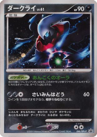 Darkrai - 046/DPt-P (046/DPt-P) - DPtP Promotional cards Holofoil