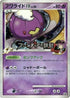 Drifblim FB - 017/DPt-P (017/DPt-P) - DPtP Promotional cards Holofoil